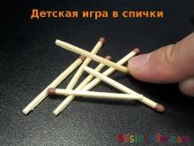 детская игра спички